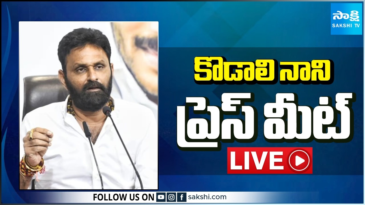 Kodali Nani & Perni Nani LIVE | YSRCP | Sakshi TV
