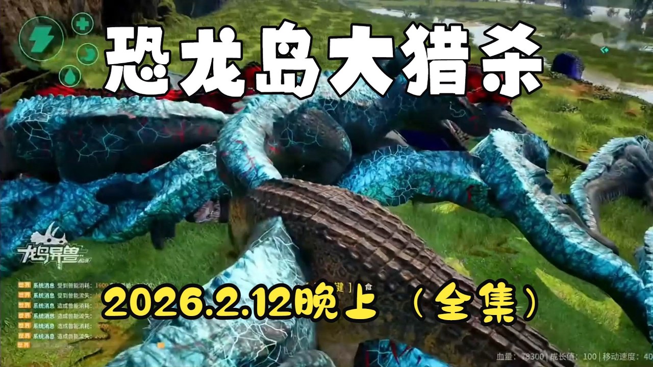 【合集471】恐龙岛大猎杀：憨豆历险记2月12日晚上场！！#恐龙岛 #憨豆