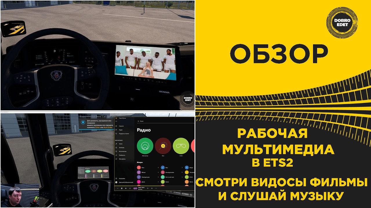 ✅ РАБОЧАЯ МУЛЬТИМЕДИА В ETS2 -  ВЫВОДИ ЧТО ХОЧЕШЬ