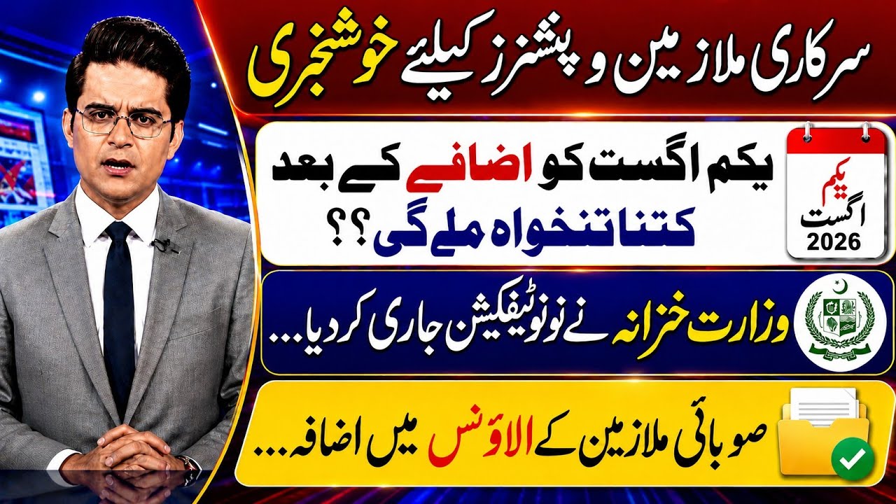 Great News For Govt Employees ! Govt Issued Notification || Budget 2026-27