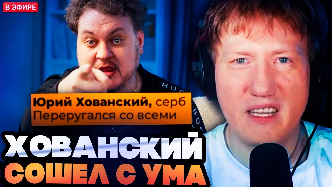 ХОВАНСКИЙ СОШЕЛ С УМА! ДК СМОТРИТ НОВОСТИ #4 ХОВАНСКИЙ, ГАНВЕСТ, ЖОЖО, ДИПИНС, МИЛШЕР, ФЕНРИР, НОВКИ