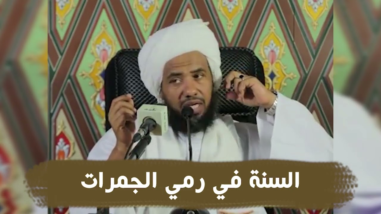 السنة في رمي الجمرات .. د. عبدالحي يوسف