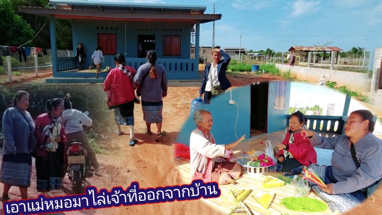 แม่ตู้คำปุกบ้าน กวมเจ้าที่ เอาแม่หมอมา ทำวิธีไล่ออกไป   6 มีนาคม ค.ศ. 2026