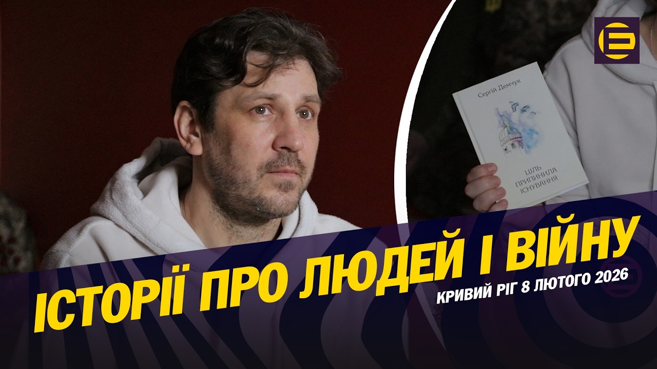 У Кривому Розі військовий презентував збірку оповідань