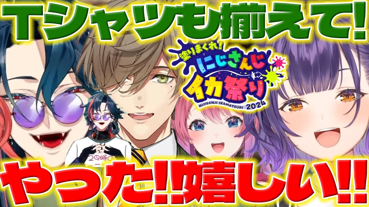 【本戦と涙】にじイカ祭り2024本戦で初勝利に大盛り上がりの魁星くん達【魁星/七瀬すず菜/オリバーエバンス/倉持めると/にじさんじ/新人ライバー】