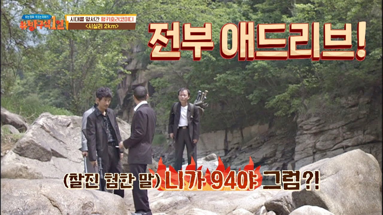 ALL 애드리브로 채워 넣은 명장면↗ (ft. 최초 디지털 영화) 방구석1열(movieroom) 128회 | JTBC 201025 방송