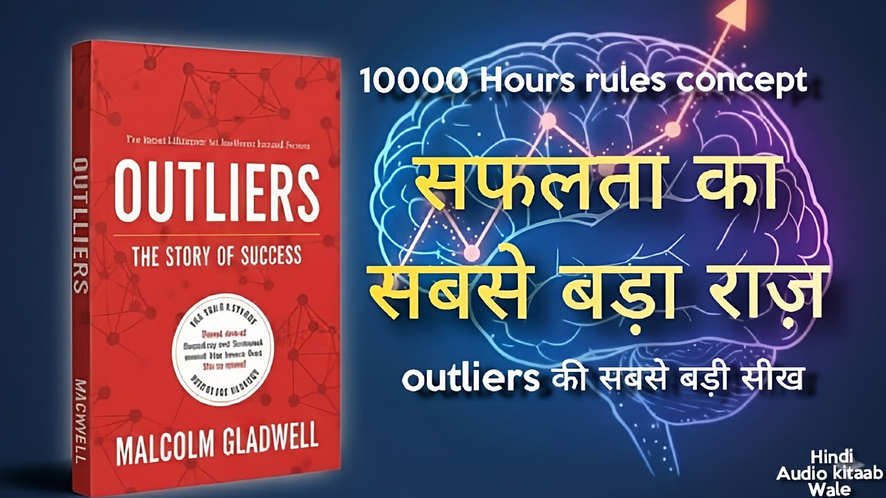 सफलता की असली सच्चाई | Outliers Book Summary