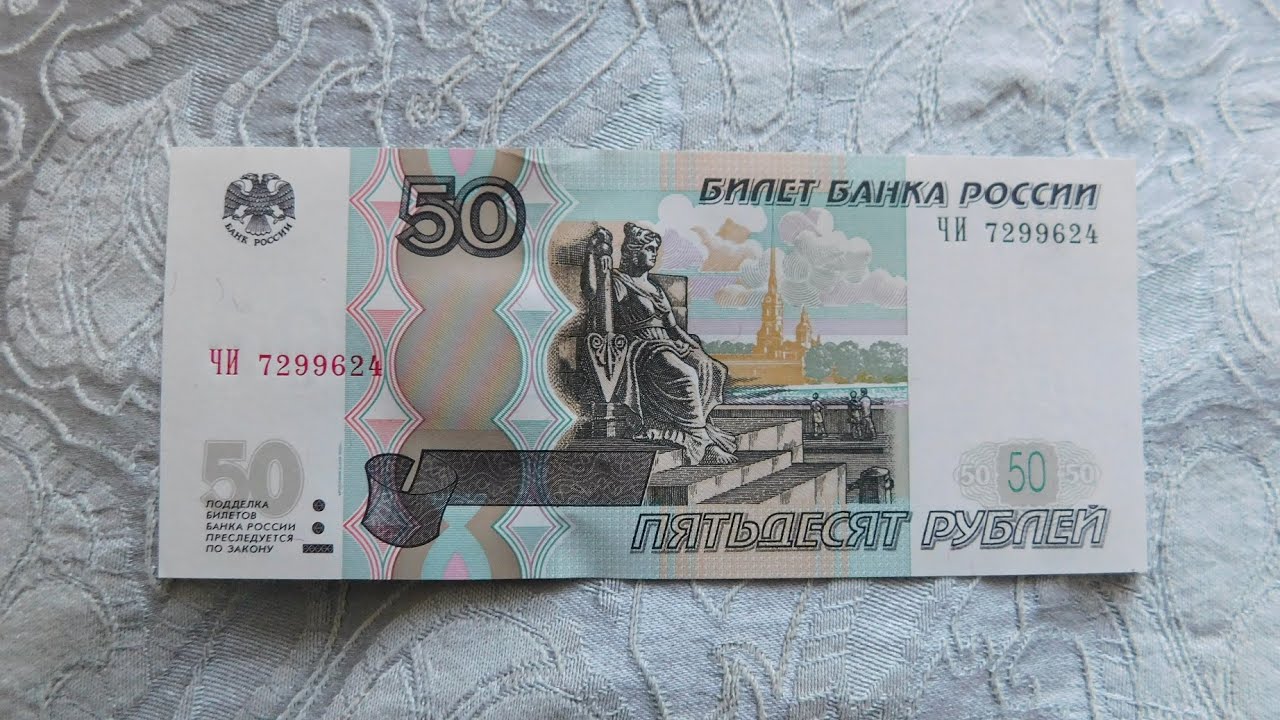 Russian 50 Ruble Banknote! #WORLDBANKNOTES!
