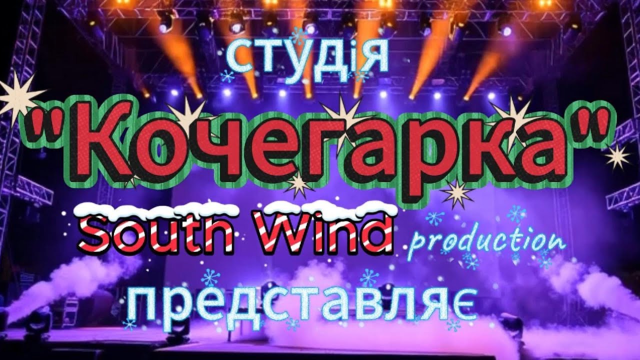 Гопацульки.Українські забави