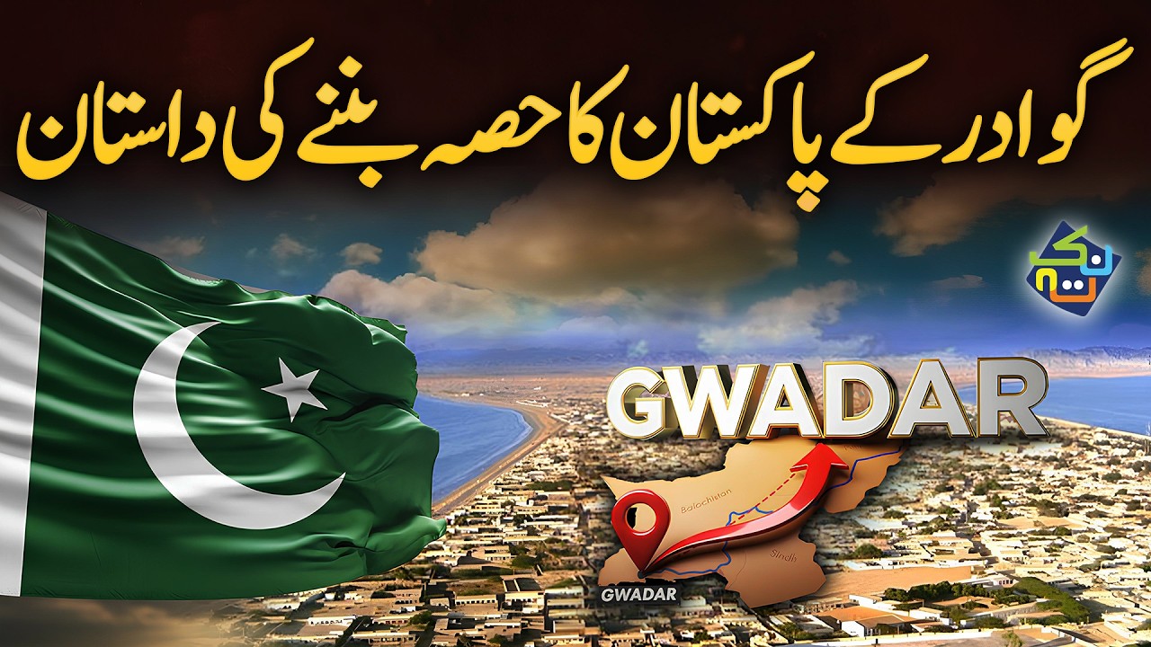 Story of Gwadar | History of Pakistan by Shaheer Ahmed Sheikh | Nuktaa