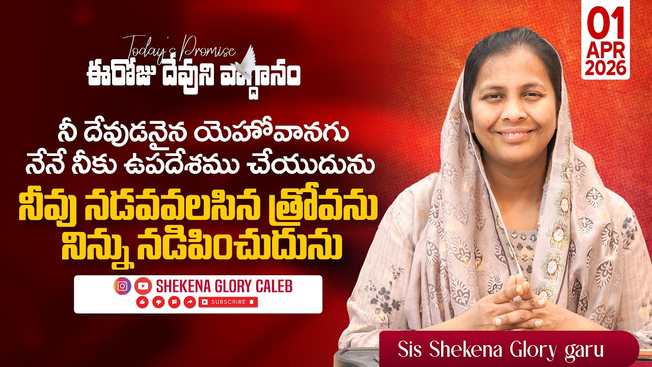 Today's Promise and Prayer | Shekena Glory Short Message | God Greatest Miracles | Shekena Glory