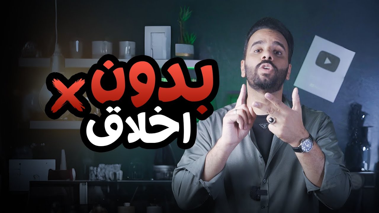 متدين بدون اخلاق !! ⚠️🚫