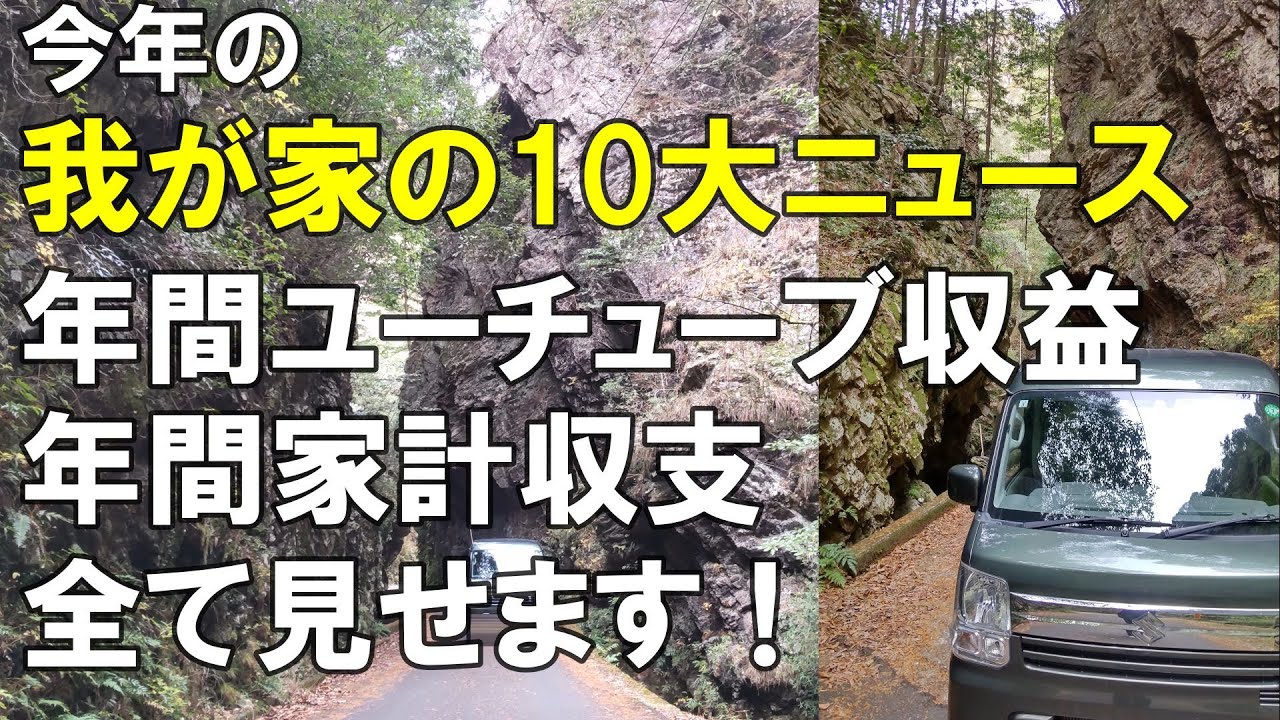 黒字か赤字か？年金生活夫婦＋ニート３人家族の２０２４年家計収支発表！ユーチューブ年間収益も教えちゃいます。元部長の退職生活のリアル