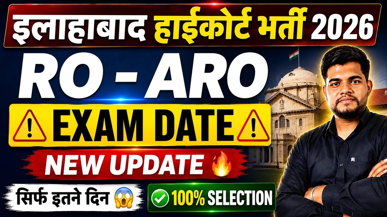 ALLAHABAD RO ARO EXAM DATE 2026 🔴 AHC RO ARO EXAM DATE ⚠️ AHC RO ARO SYLLABUS | AHC RO ARO 