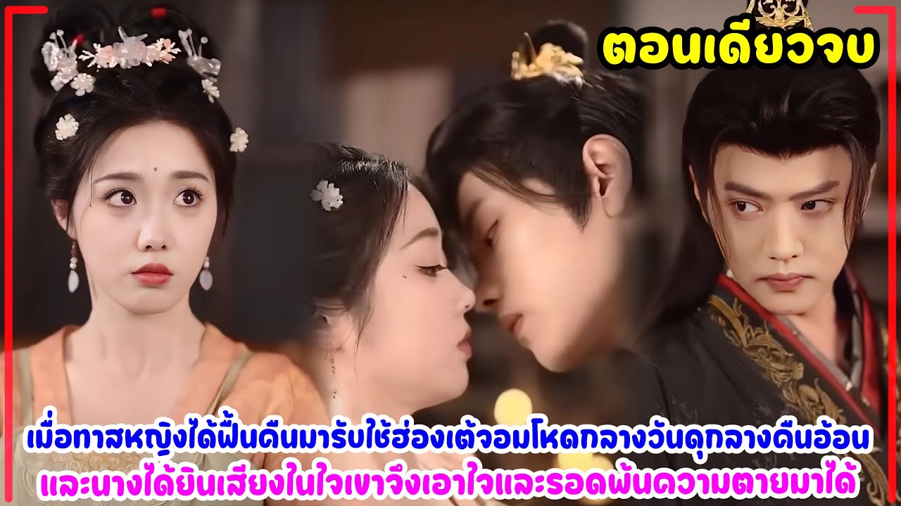 ทาสสาวได้เกิดใหม่พร้อมพลังวิเศษได้ยินความต้องการฮ่องเต้โหด ใช้ไหวพริบเอาตัวรอดจนเขาหลงถอนตัวไม่ขึ้น