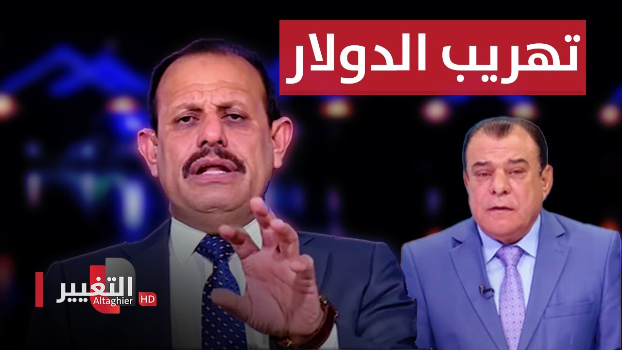 هكذا يتم تهريب الدولار عن طريق المسافرين العراقيين