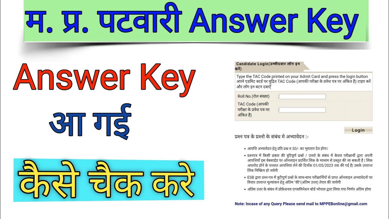 MP Patwari Answer Key | Patwari Answer key not Open | issue Solve.