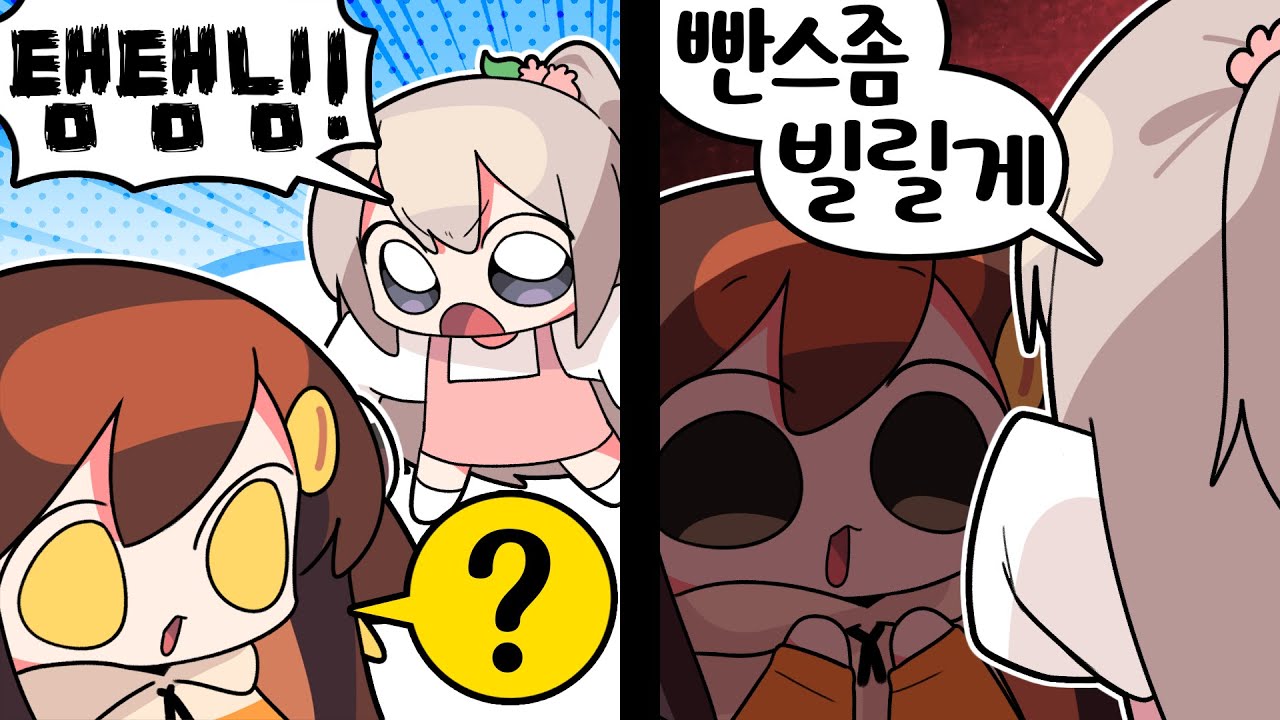 【 탬탬버린 】 - 너무 갑작스러워요 나은님