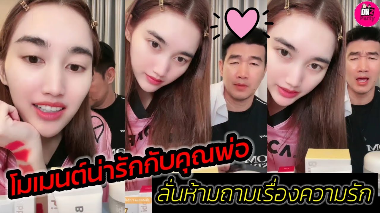 โมเมนต์น่ารักกับคุณพ่อ
