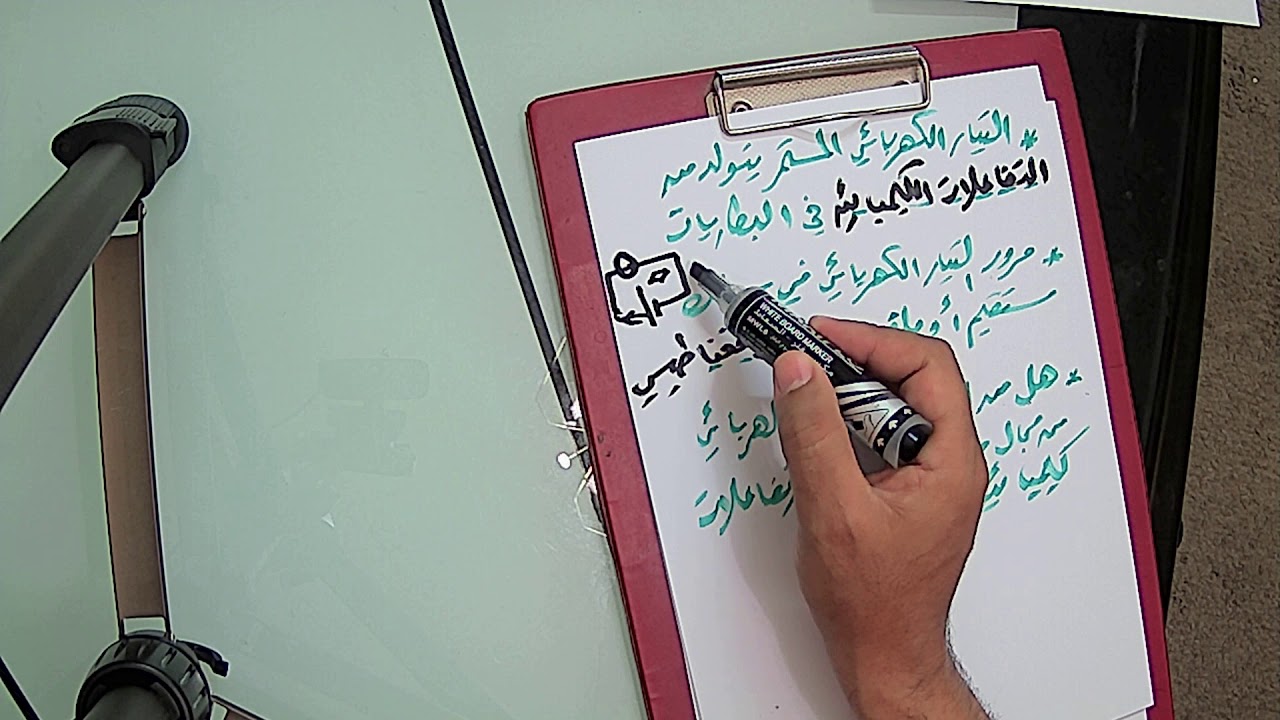 التدفق المغناطيسي ثاني عشر