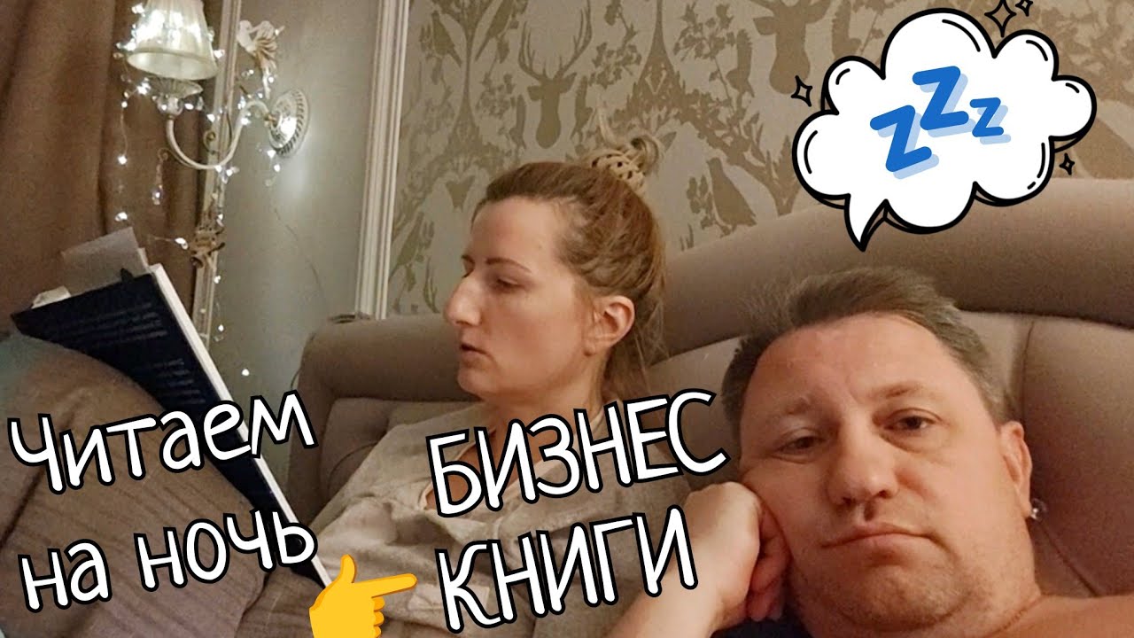 #206 LIVE Жизнь в Москве 🇷🇺 обучение в Терра, ⚡💤 Читаем НА НОЧЬ 🌃 БИЗНЕС КНИГИ #саморазвитие 