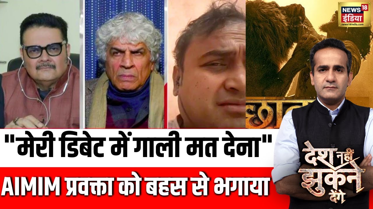 अमन ने AIMIM प्रवक्ता को बहस क्यों भगाया? | A. R. Rahman | Desh Nahin Jhukne Denge with Aman Chopra