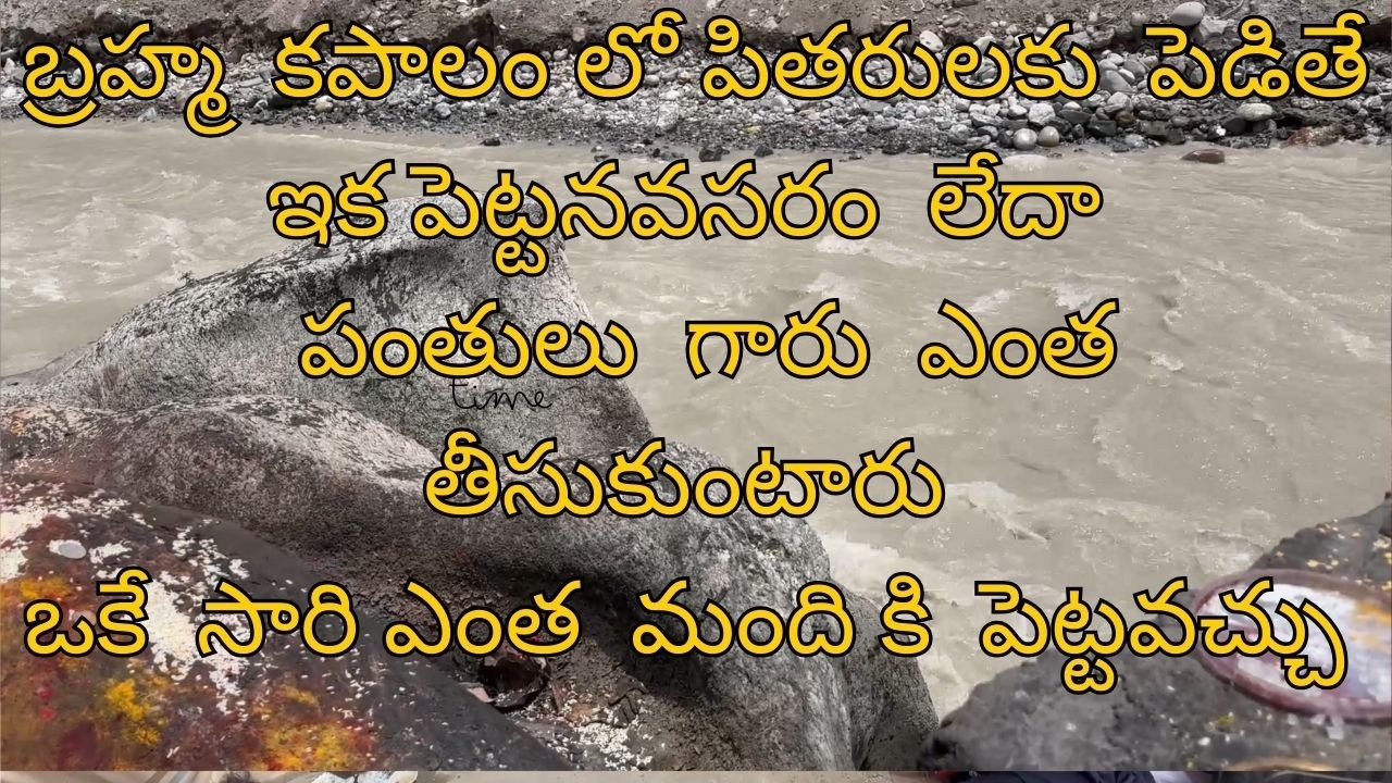 Brahma Kapalam/ brahma kapal story / lord brahma stone / బ్రహ్మ  కపాలం