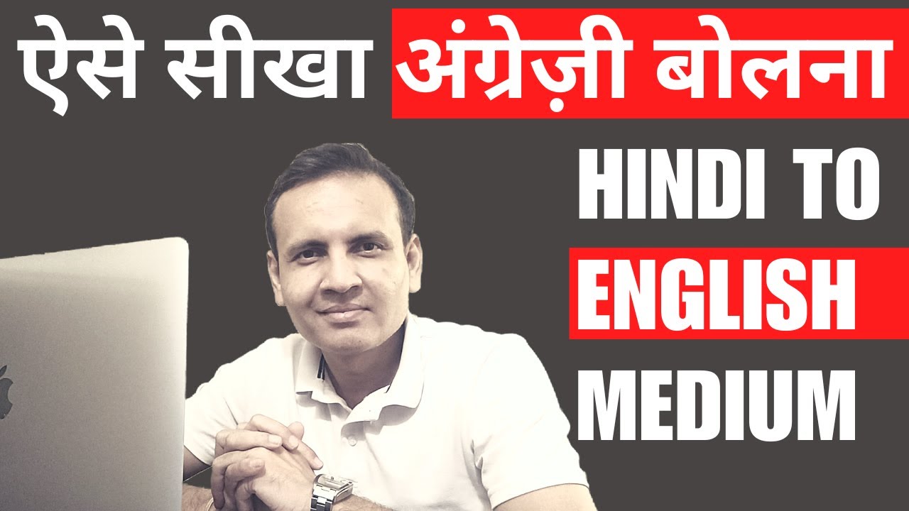 Communication Skills | 3 सप्ताह में अंग्रेजी बोलना कैसे सीखा? | Spoken English Tips | डॉ. विवेक मोदी
