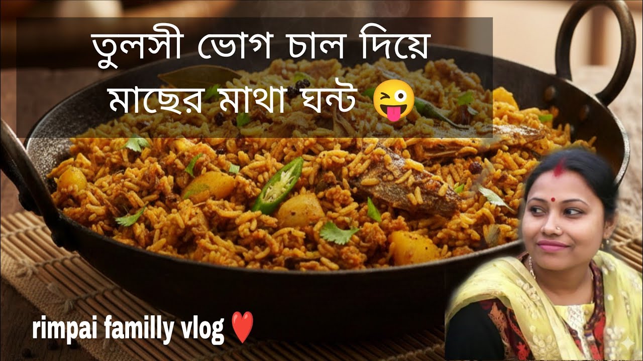 আঙ্গুল চেটে খাবেন মাছের মাথার ঘন্ট😜 যদি এইভাবে রান্না করা হয় দেখে নাও রেসিপি 🥰🥰