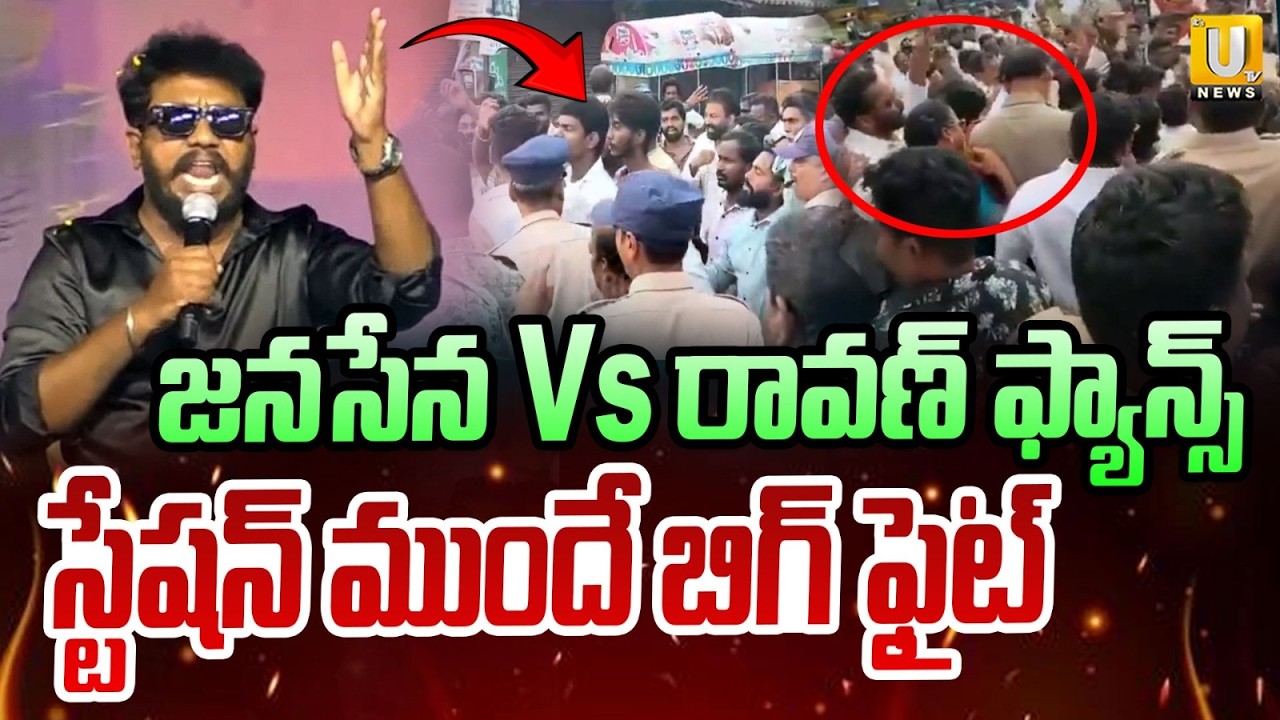 పిఠాపురంలో హై టెన్షన్ | High Tension At Pitapuram Police Station | Prasna Ravan Arest #itsutvnews