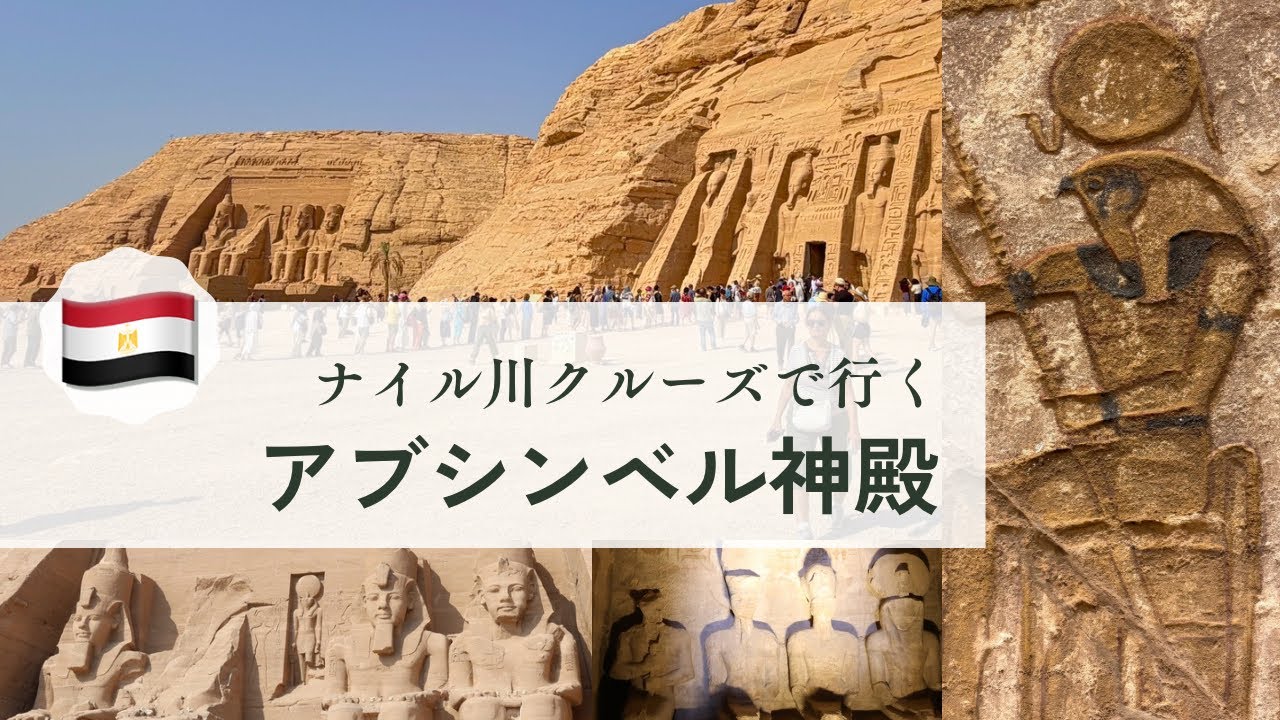 【🇪🇬】②エジプト、アブシンベル神殿！でもトラブル続きで疲労困憊