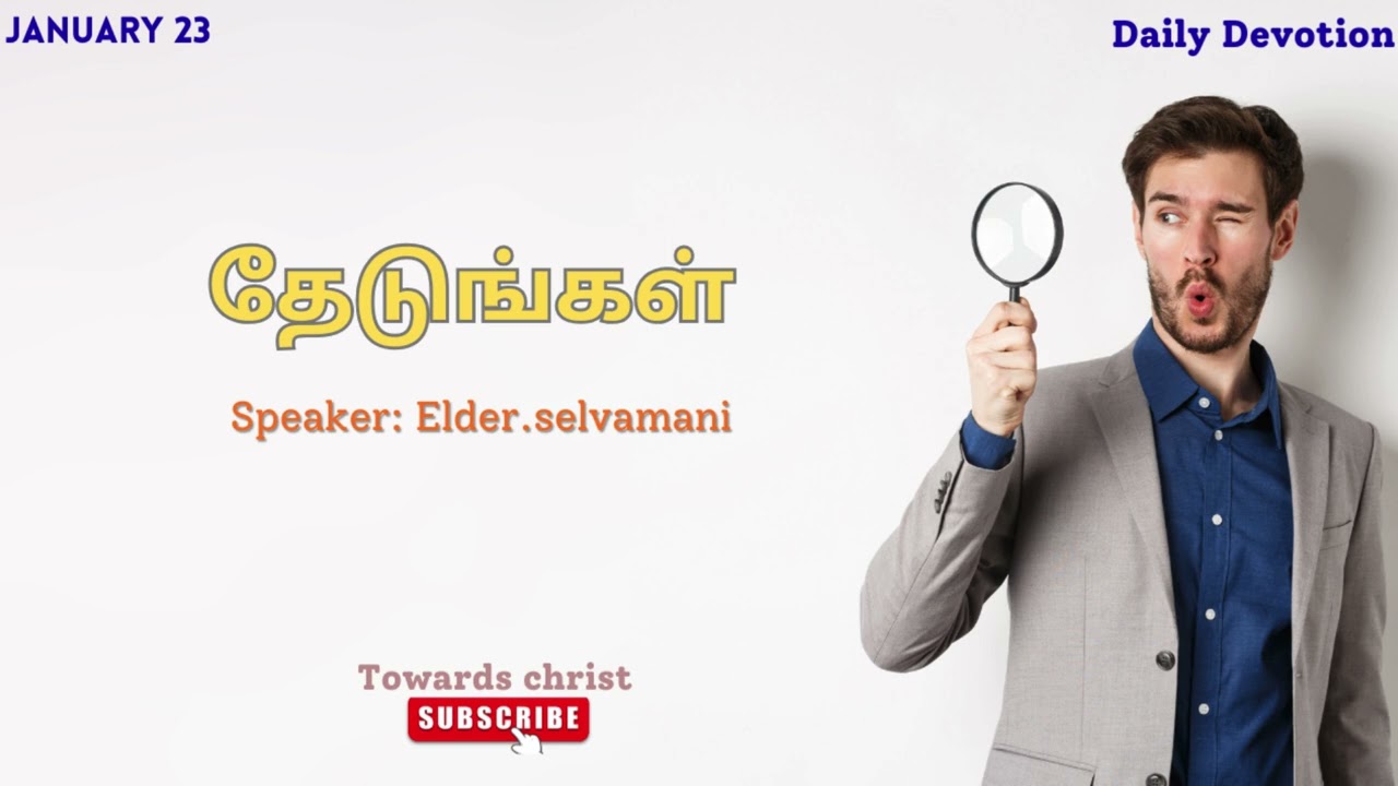 தேடுங்கள் - JANUARY 23 - DAILY DEVOTION -TAMIL CHRISTIAN MESSAGE