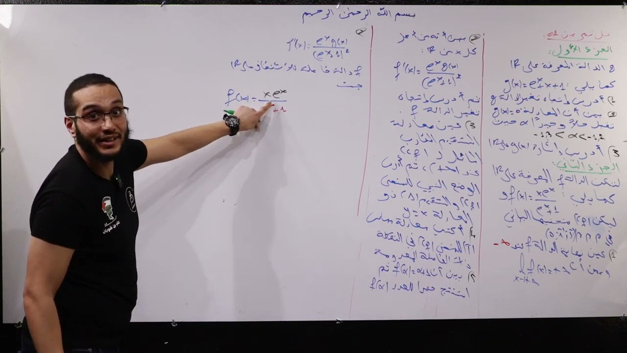 حل تمرين حول الاسية متراطيش الشعب العلمية