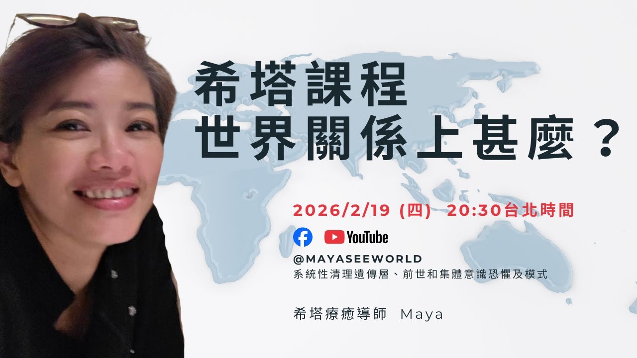 希塔療癒世界關係：從細胞記憶釋放家族宿命