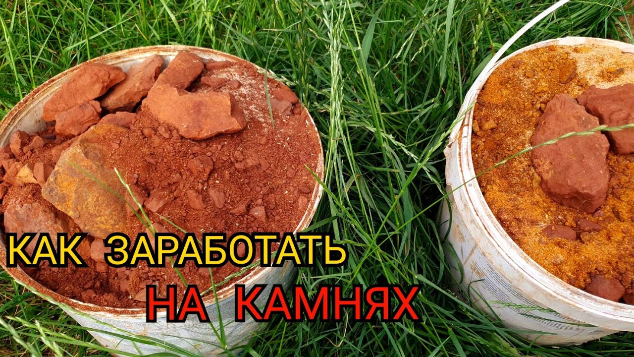 МОЖНО ЛИ ЗАРАБОТАТЬ НА КАМНЯХ РОЮ ШТРЕК