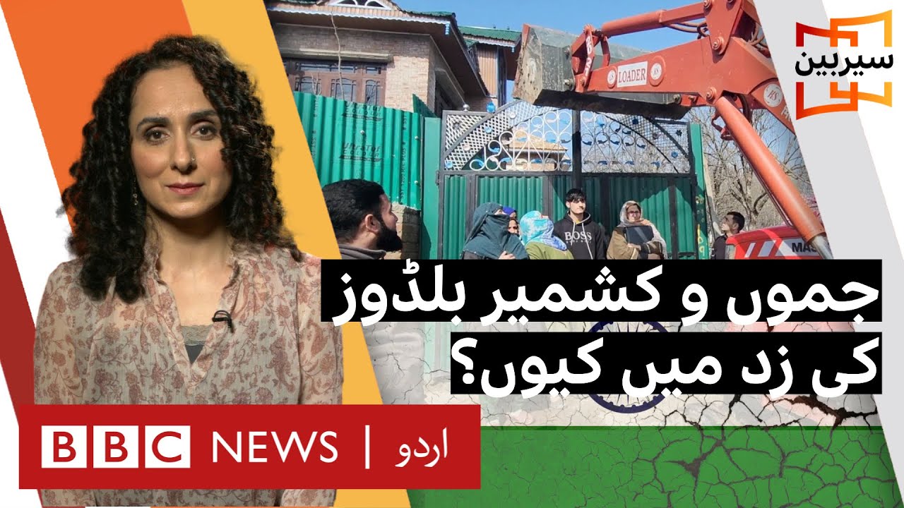 Sairbeen: What is behind India's demolition drive in Kashmir? - BBC URDU