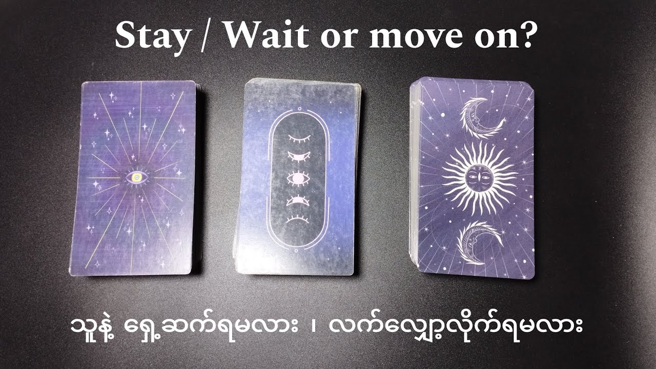 🖤 သူနဲ့ ရှေ့ဆက်လိုက်ရမလား ၊ လက်လျှော့လိုက်ရမလား 🖤