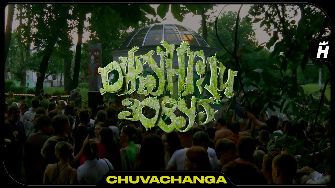 ТОЛПА ЗУМЕРОВ УСТРОИЛА РЭЙВ В ГОРОДСКОМ ПАРКЕ — ДЖУНГЛИ ЗОВУТ — CHUVACHANGA — #electronicmusic