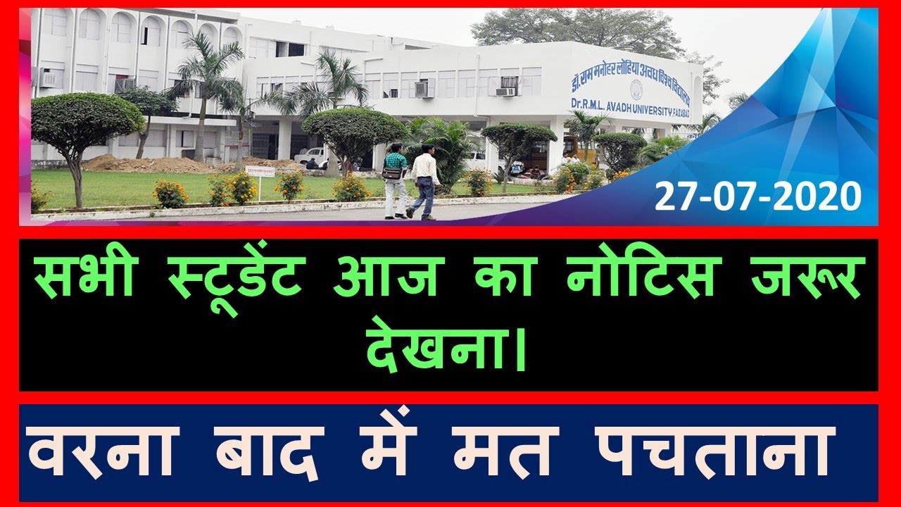 RMLAU StudentS || Dr Ram Manohar Lohia Avadh University Ayodhya News RMLAU notice 2020 |