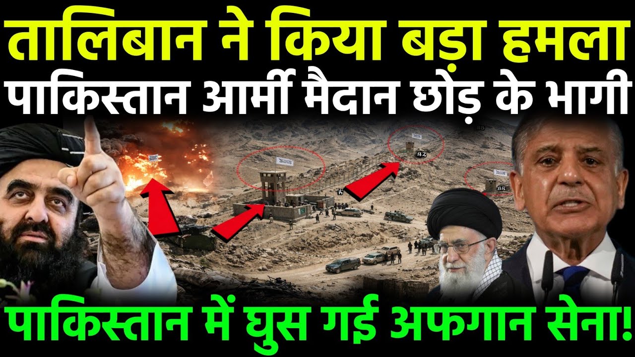 पाकिस्तान की सरहद टूटी! अफगान सेना का बड़ा हमला | क्या बदलने वाला है दक्षिण एशिया का नक्शा 