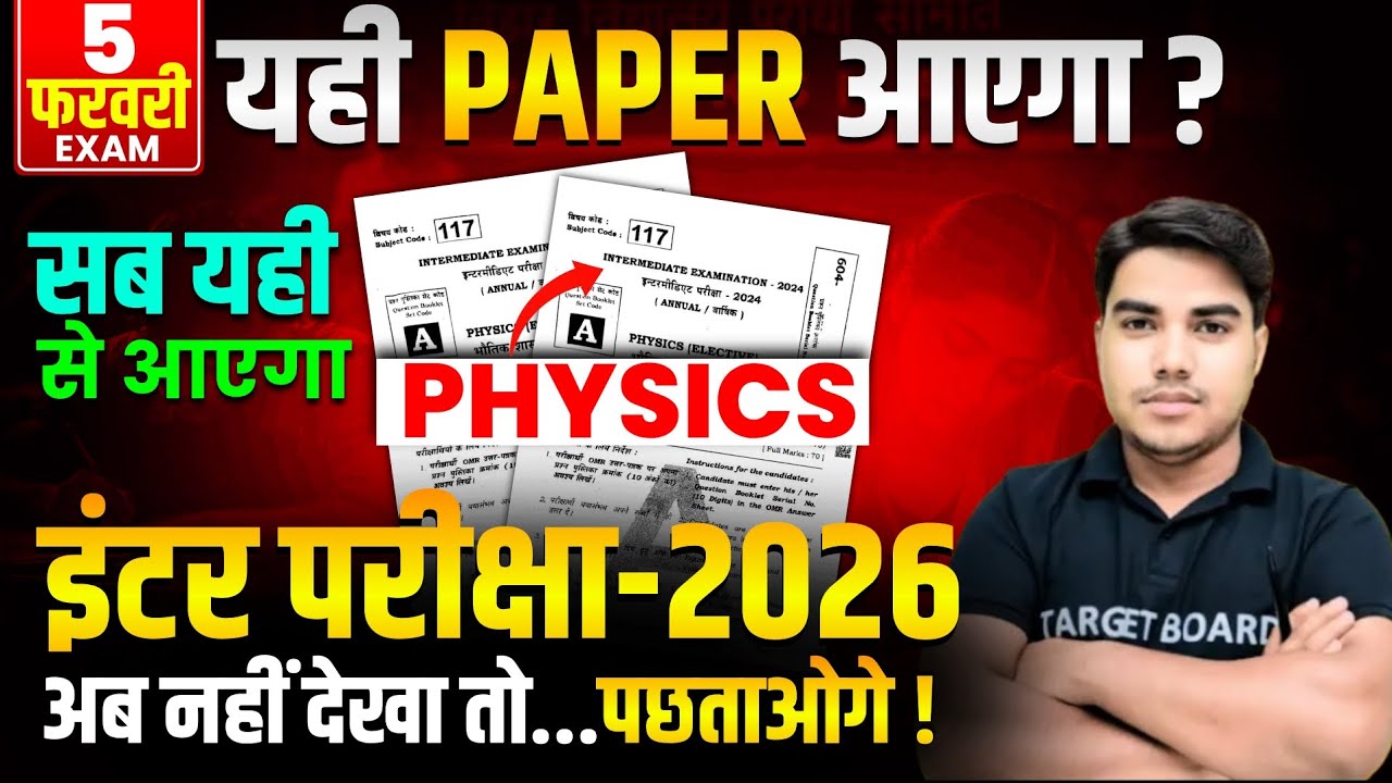 5 February Class 12th Physics Original Viral Question Paper 2026 || 12th Physics  bihar board 2026