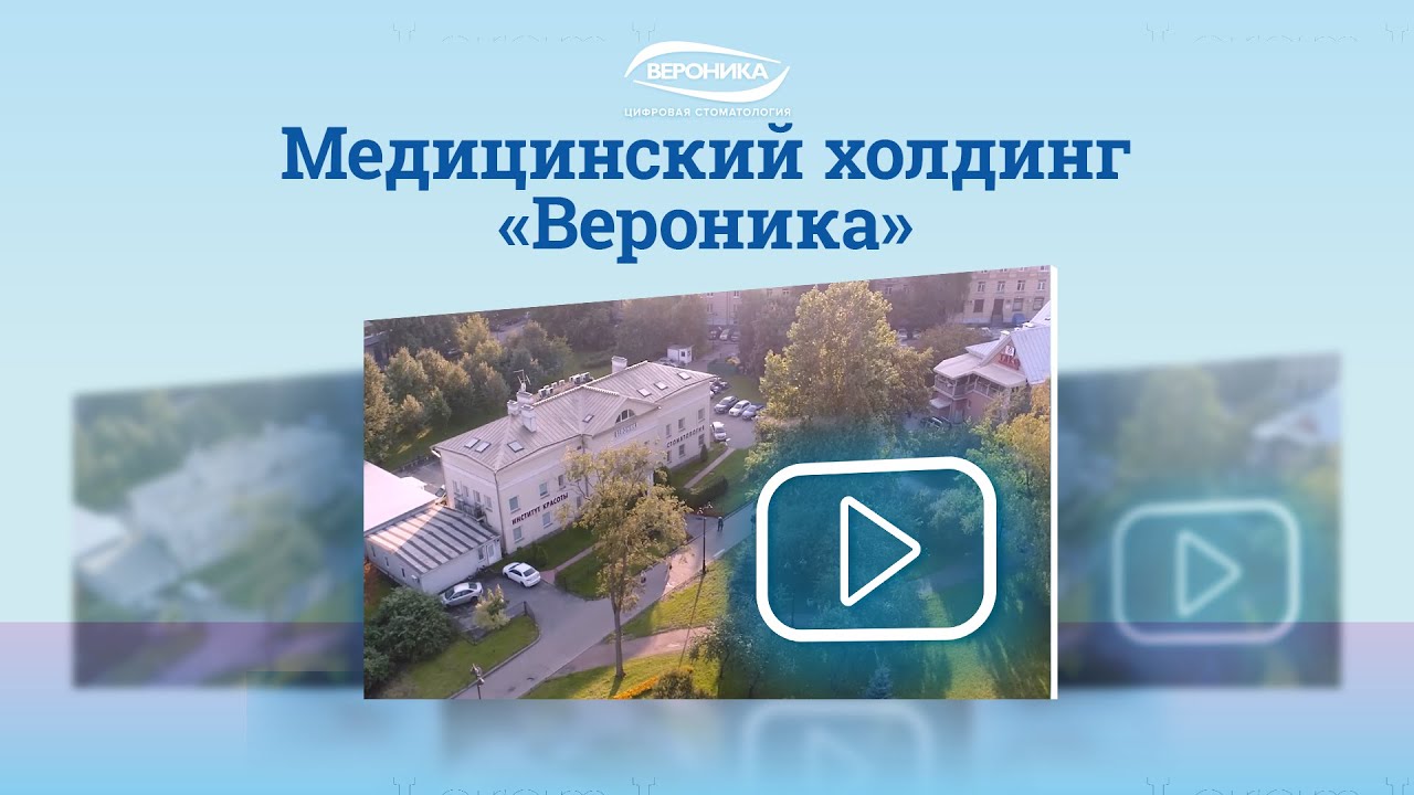 Медицинский холдинг «Вероника»