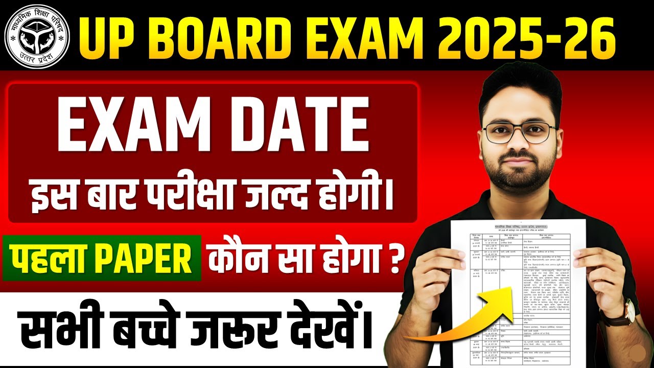 UP Board Exam Date 2026 || कब होगा BOARD EXAM || पहला PAPER  कौन सा होगा ?🔥 यूपी बोर्ड परीक्षा डेट