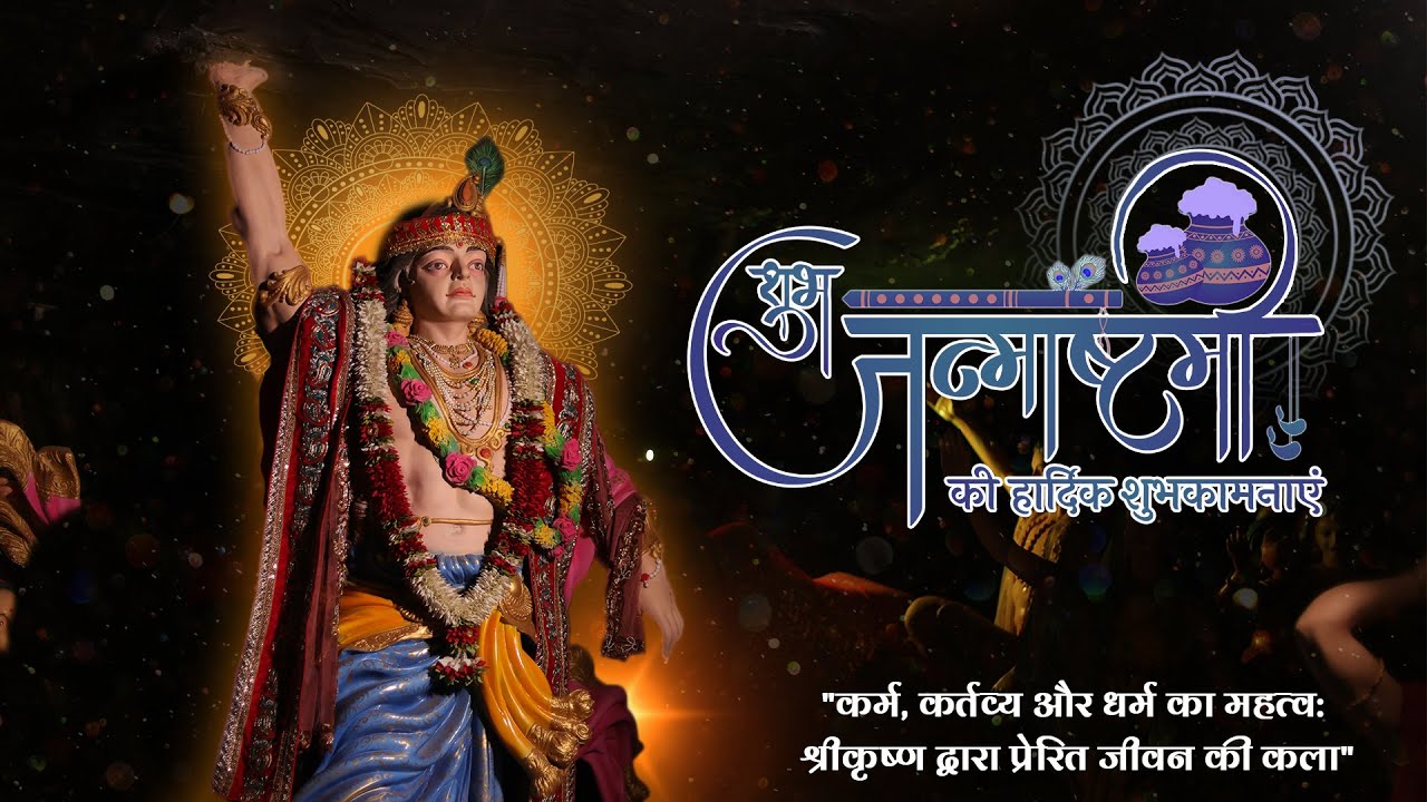 Krishna Janmashtami | 2024 | @MVTYDham