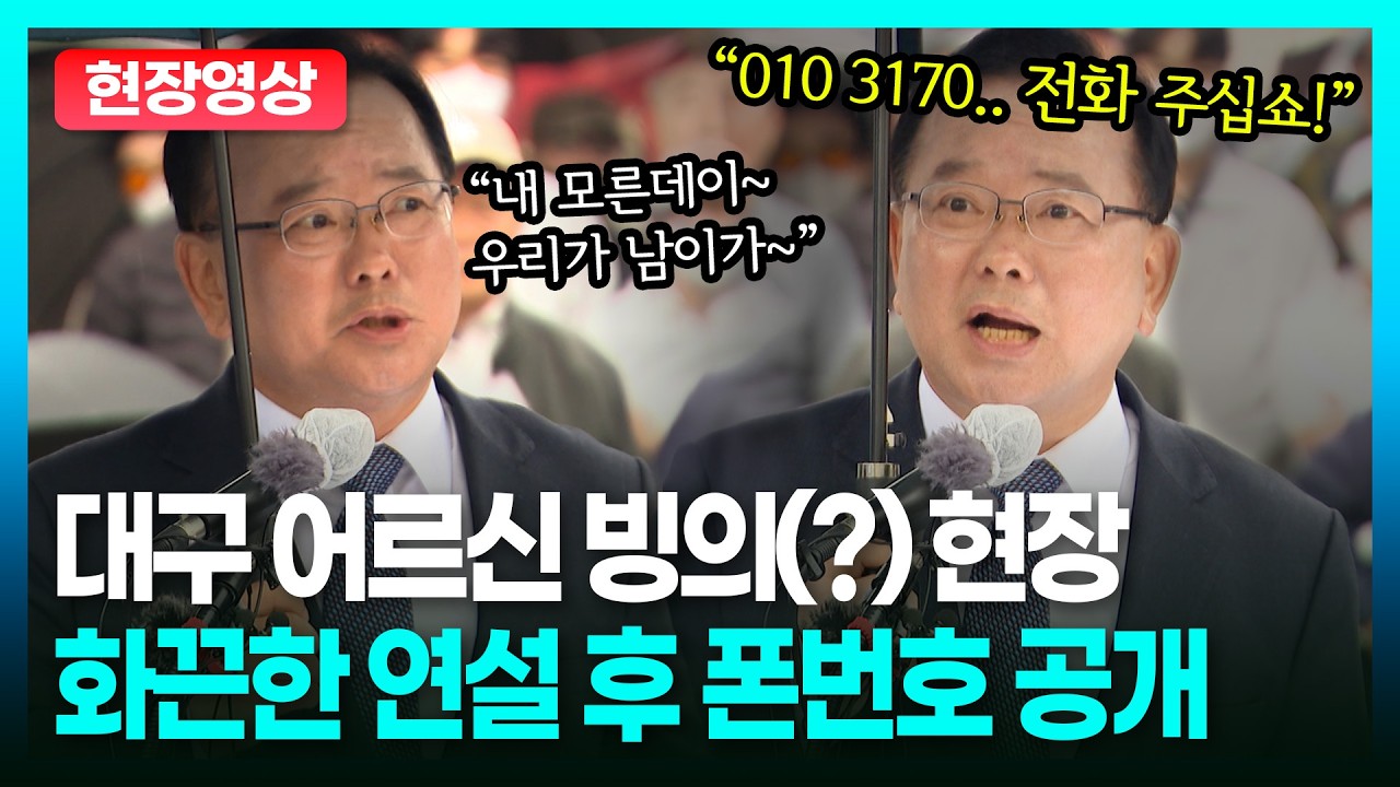 김부겸의 대구 사투리 연설? 대구 제대로 꼬집고 간절히 부탁했다ㅣTBC 정치in직캠