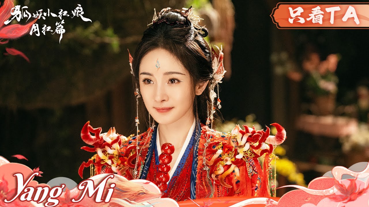 【只看TA | 杨幂】涂山红红入魔开大，彻底击溃敌人| 狐妖小红娘月红篇 EP33-36 | iQIYI 星剧场