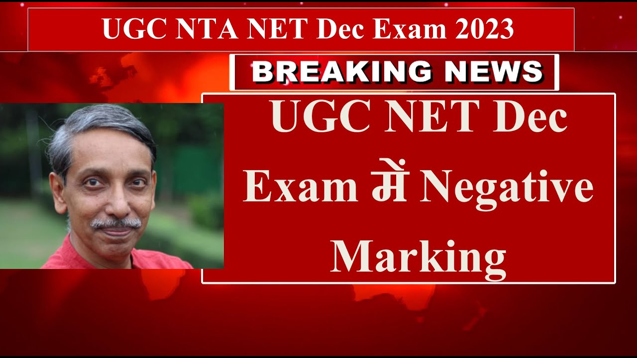 UGC NET DecExam में Negative Marking | UGC NET Negative marking hai ya nahi | net negative marking