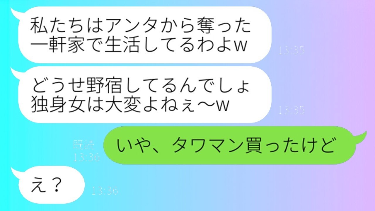 義姉夫婦に追い出された私が逆襲！新築一軒家バトルの真実とは⁉︎