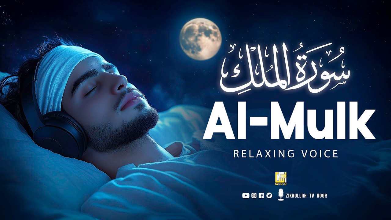 Surah Al-Mulk (سورة الملك) | Ultimate Lofi Quran for Deep Sleep & Tranquil Night 