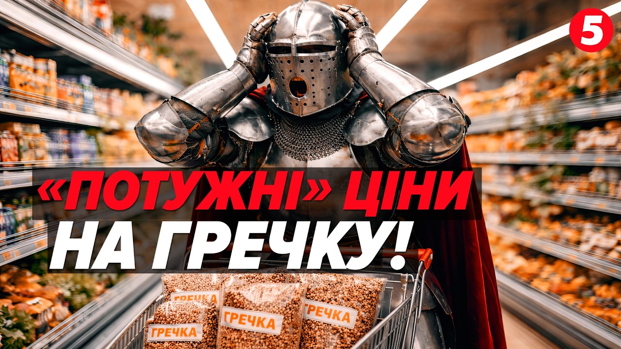 🚨 ШОК! ЦІНИ НА ГРЕЧКУ Б'ЮТЬ РЕКОРДИ! Чому крупа РІЗКО ЗДОРОЖЧАЛА та до чого готуватися?